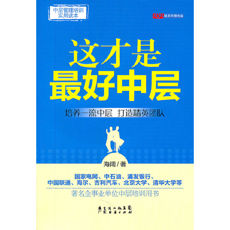 这才是最好中层（附光盘）