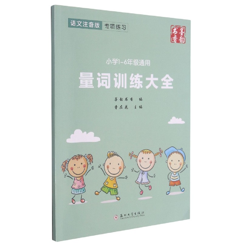 量词训练大全（小学1-6年级通用语文注音版）