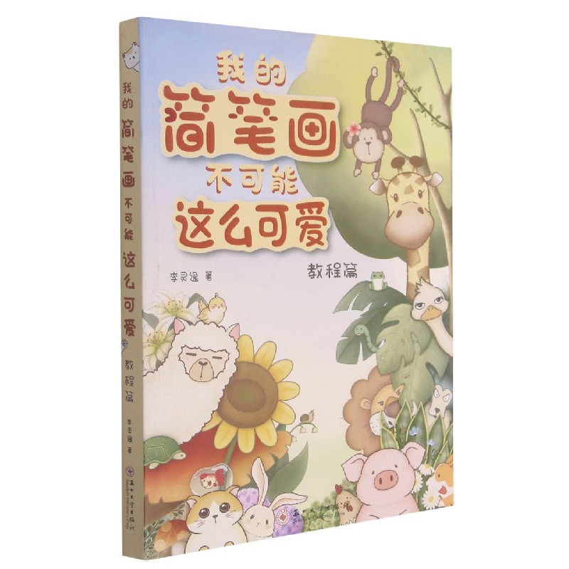 我的简笔画不可能这么可爱（教程篇）