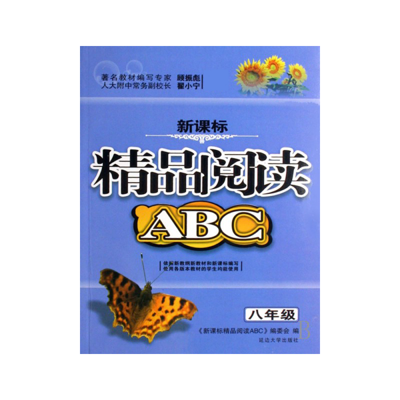 精品阅读ABC（8年级）