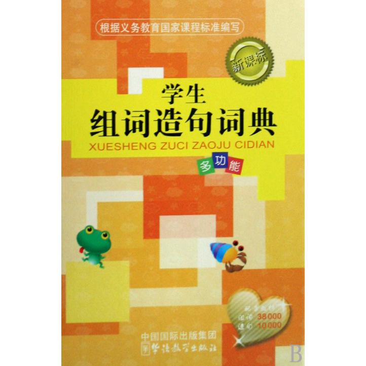 学生组词造句词（精）
