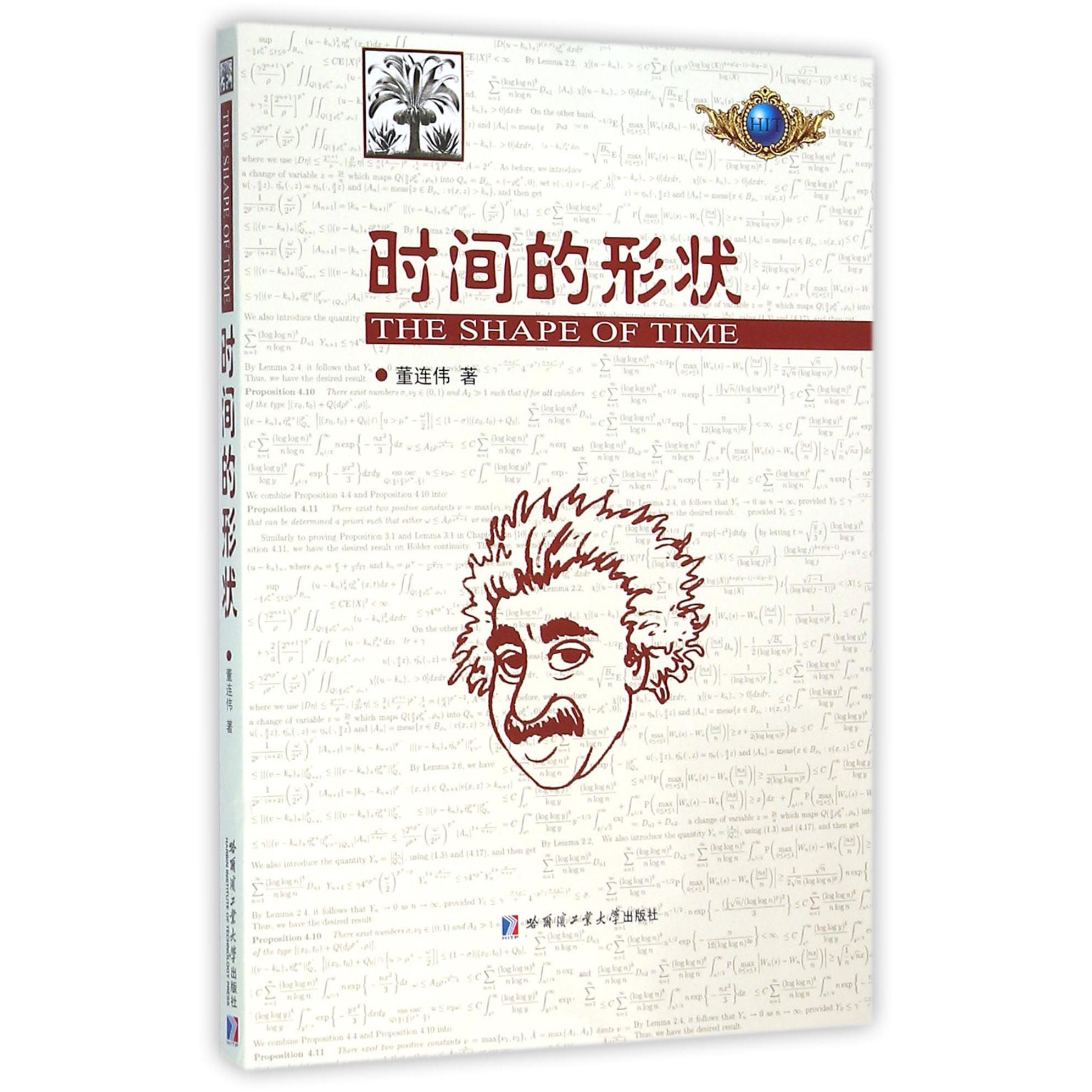 时间的形状