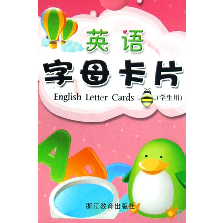 英语字母卡片（学生用）