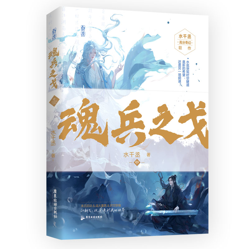 魂兵之戈-中  普通版 飞机盒
