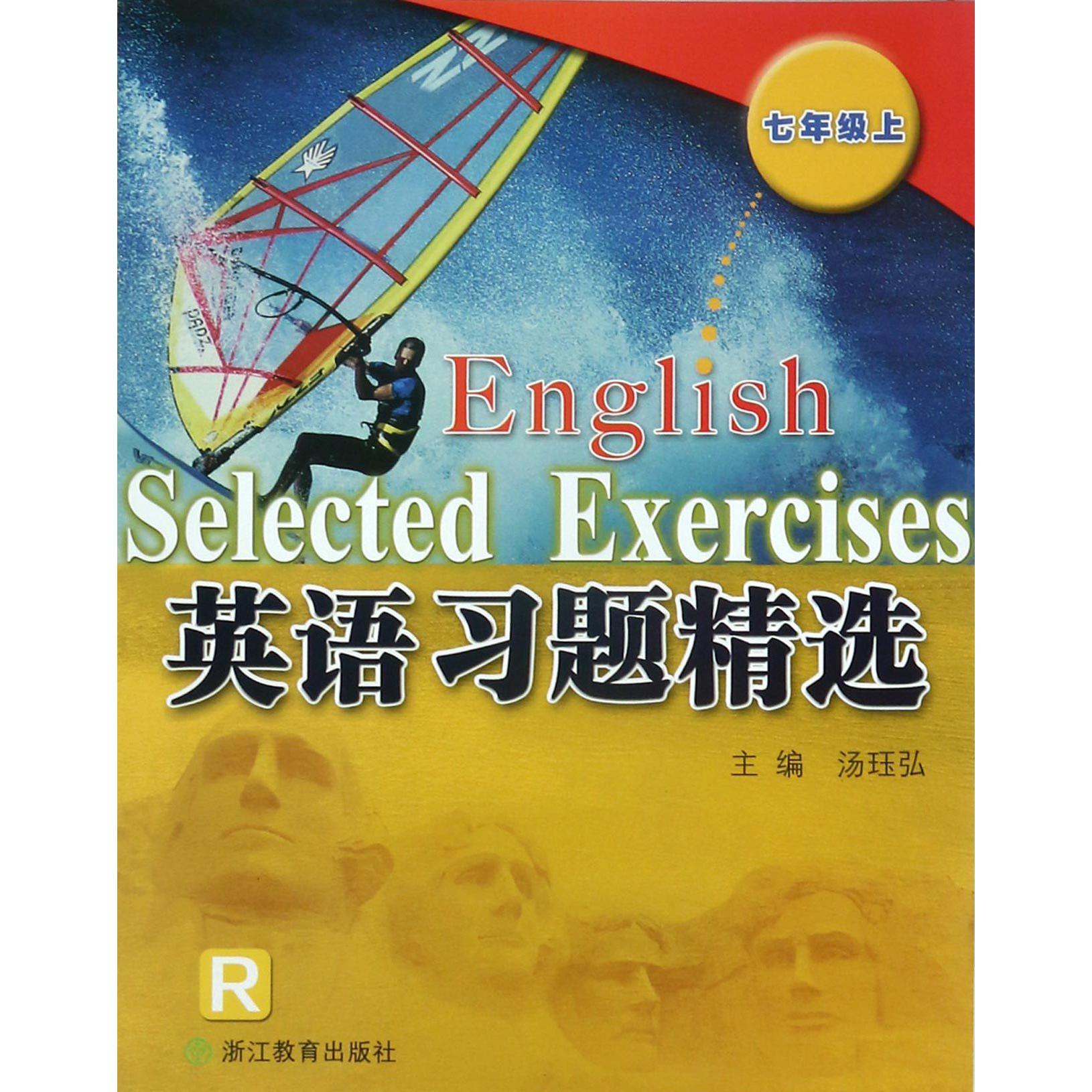 英语习题精选（7上R）