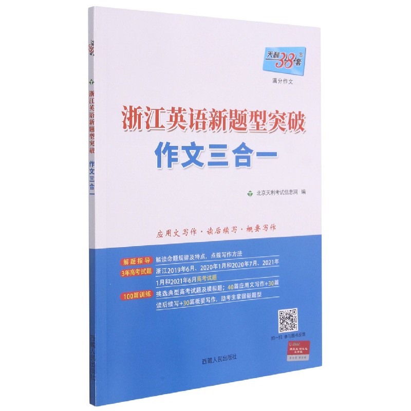 浙江英语新题型突破作文三合一（满分作文）