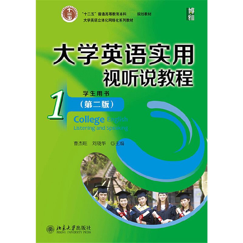 实用英语技能训练教程（下）（第二版）