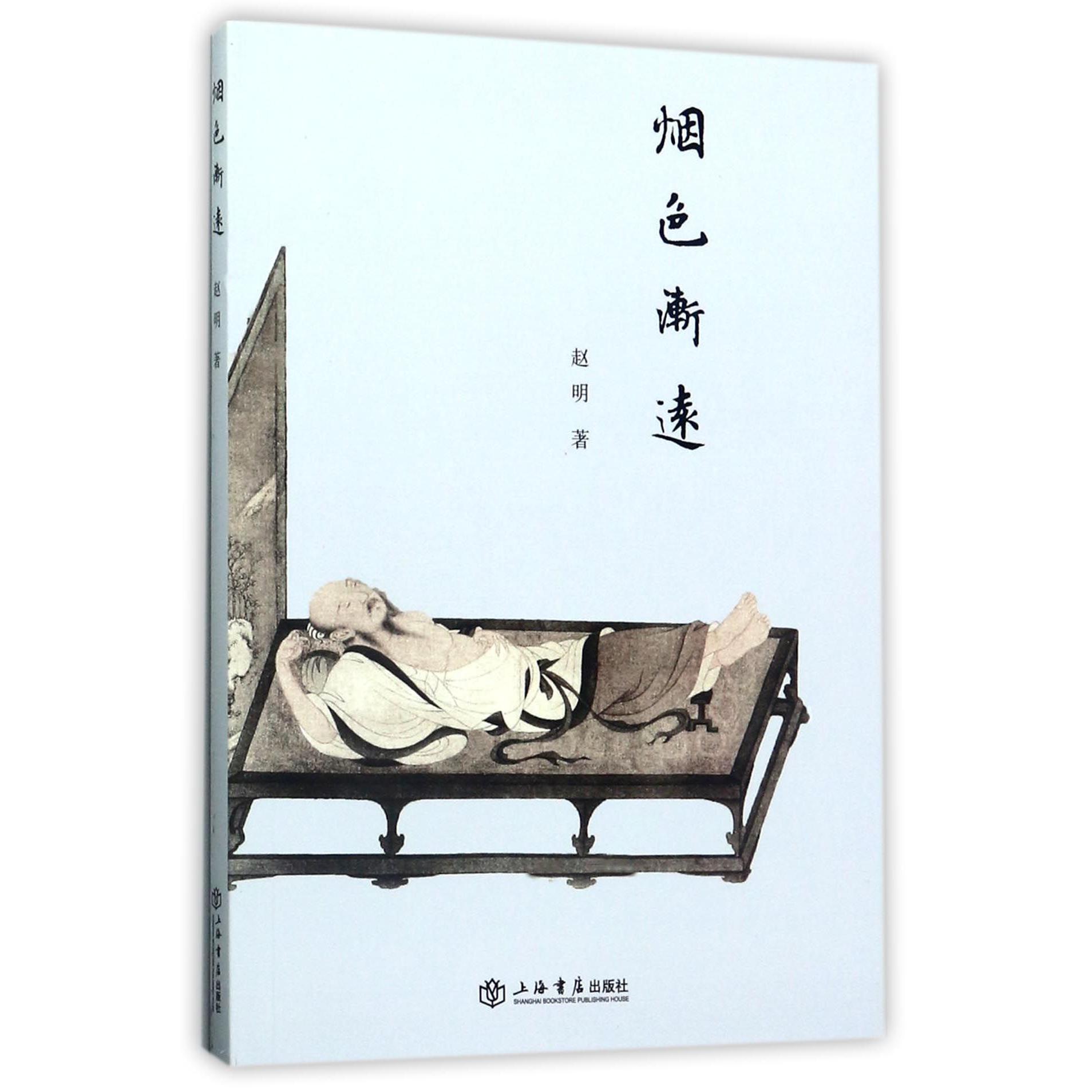 烟色渐远