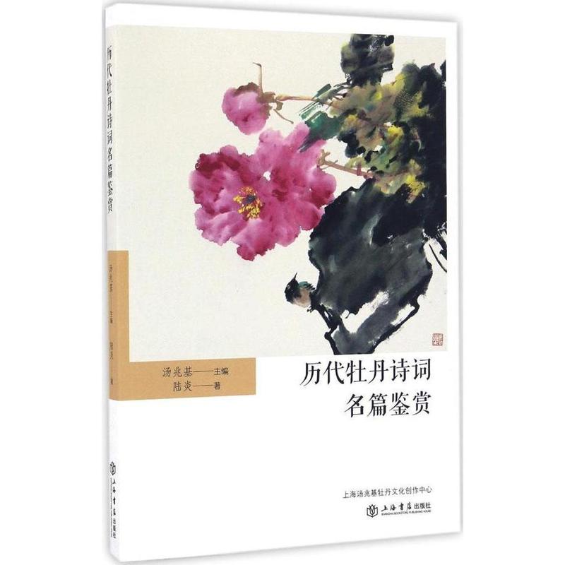 历代牡丹诗词名篇鉴赏