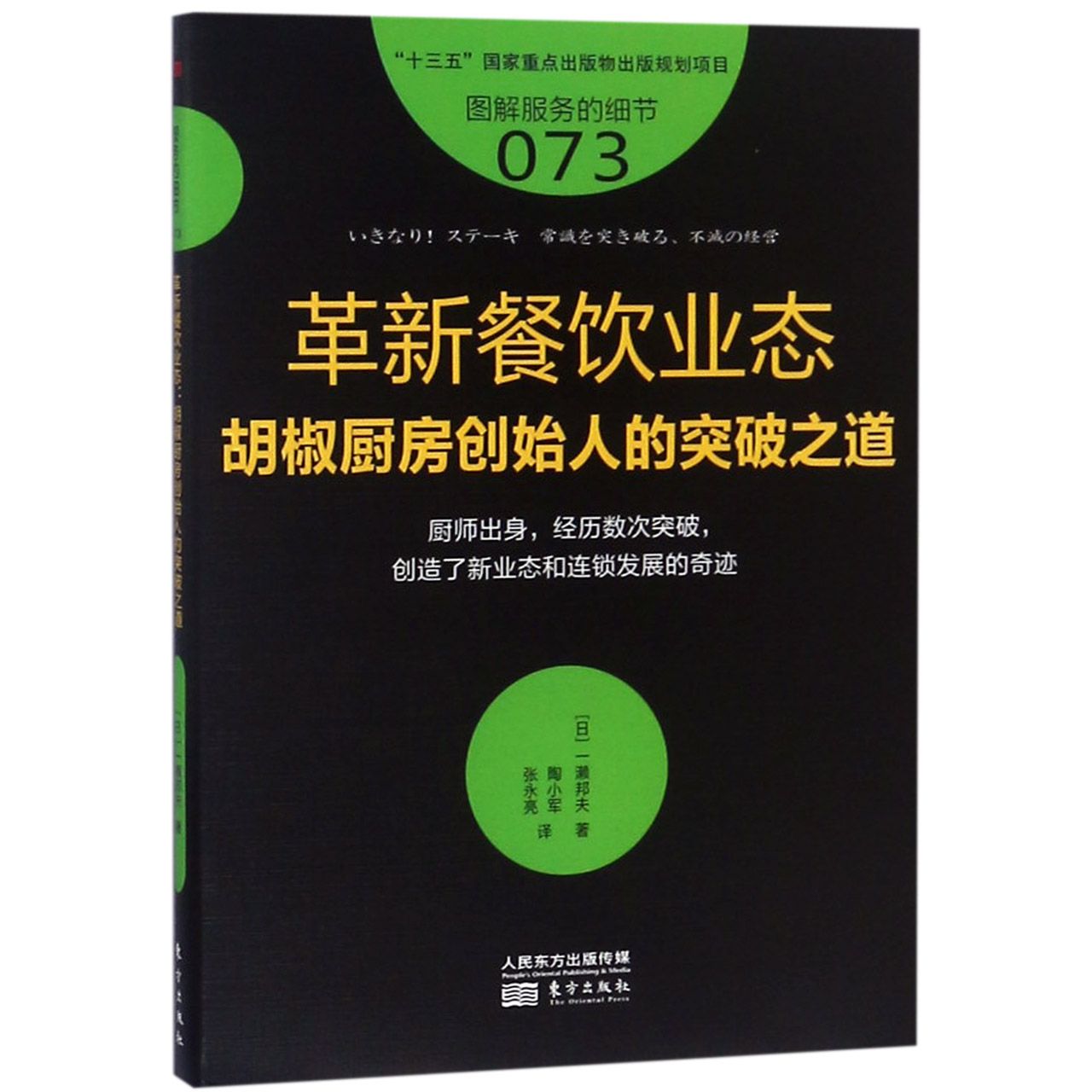 革新餐饮业态(胡椒厨房创始人的突破之道图解服务的细节)