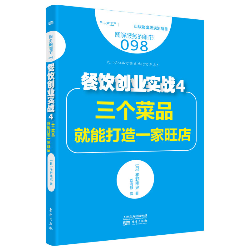 服务的细节098：餐饮创业实战4：三个菜品就能打造一家旺店