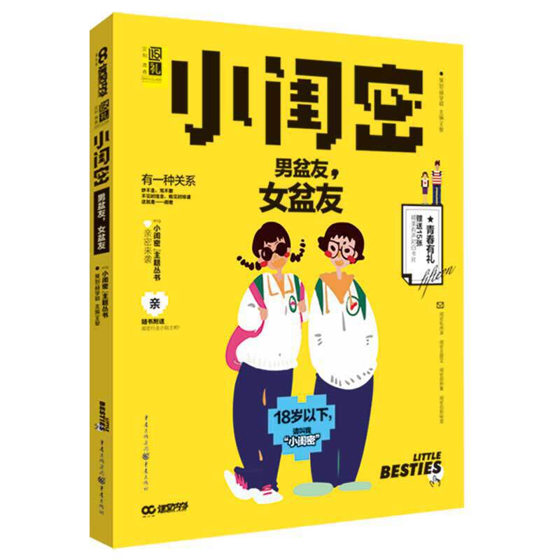男盆友女盆友/小闺密