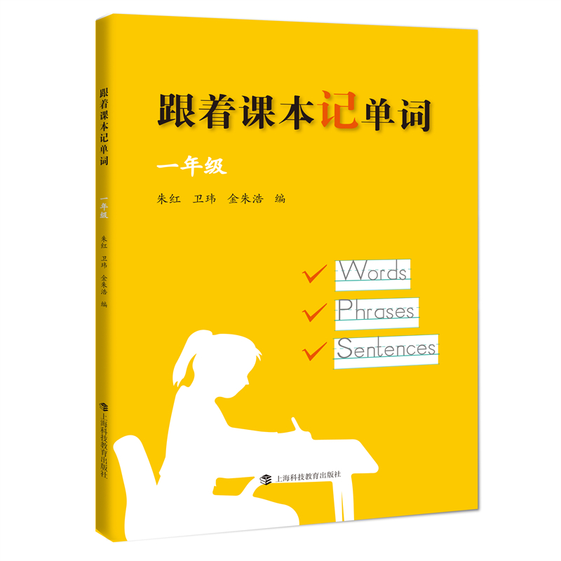 跟着课本记单词（1年级）