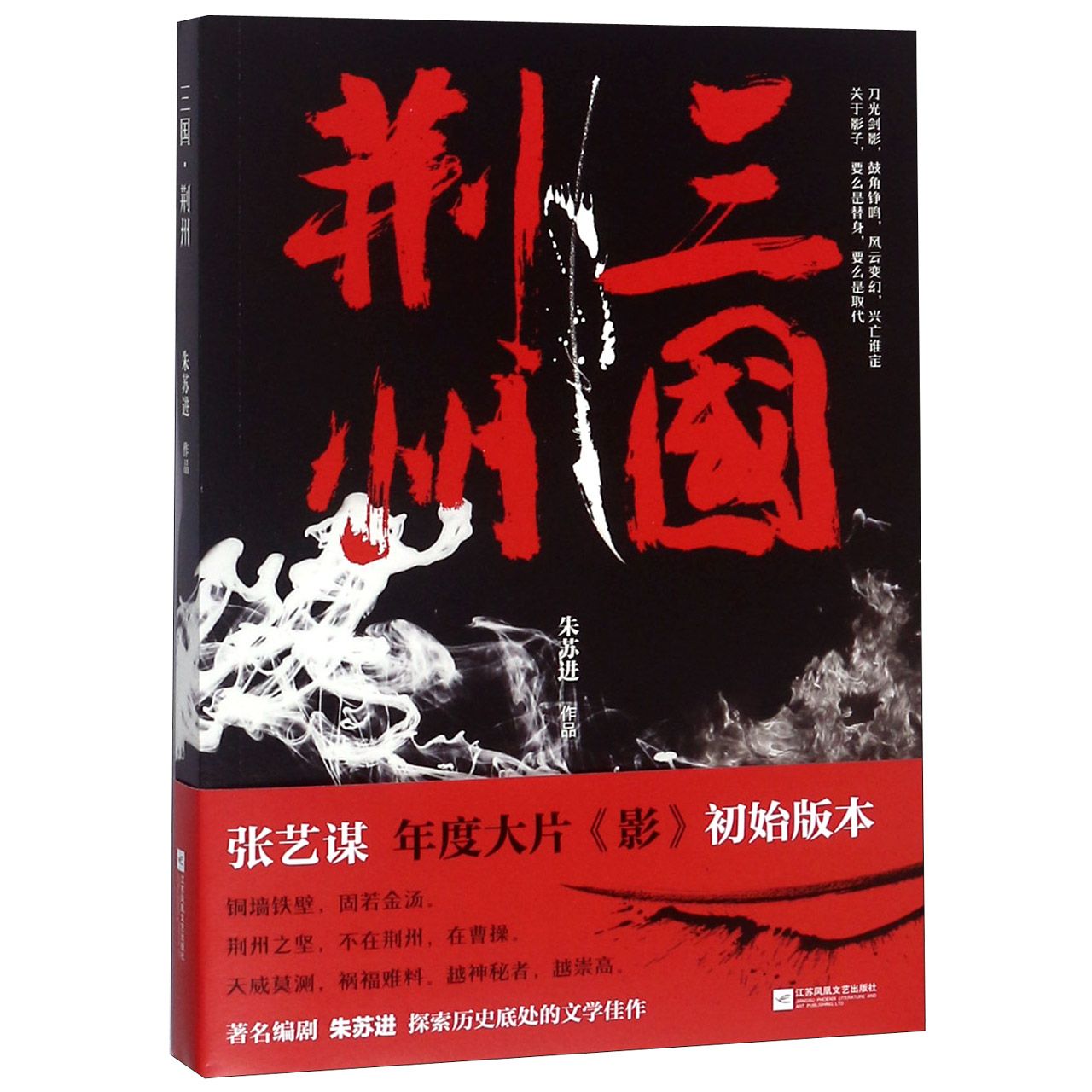 三国荆州