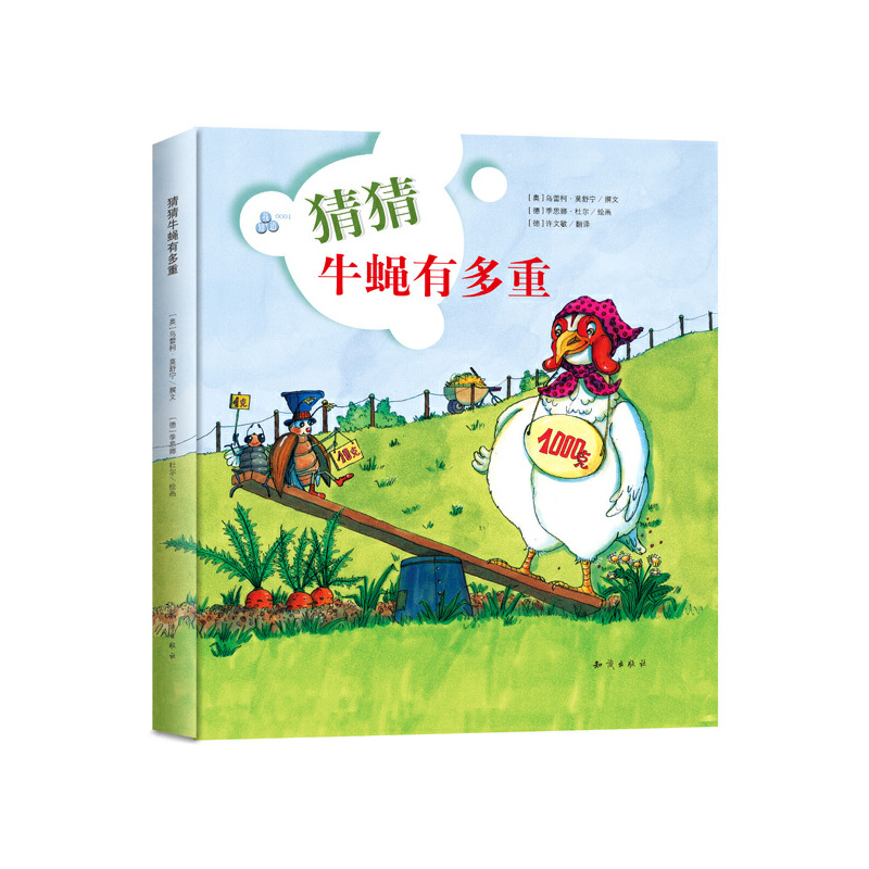 猜猜牛蝇有多重（精）
