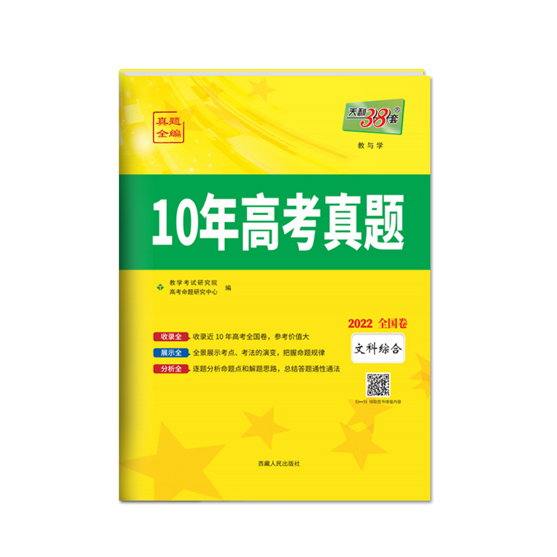 文科综合--（2022）10年高考真题（全国卷）