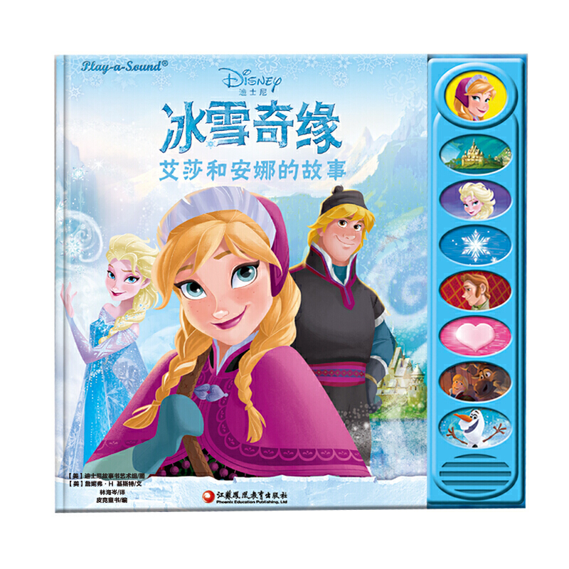 冰雪奇缘（艾莎和安娜的故事）（精）