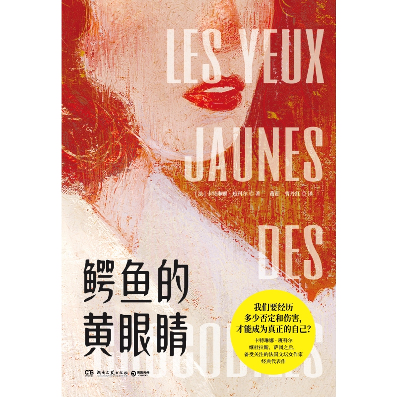 鳄鱼的黄眼睛