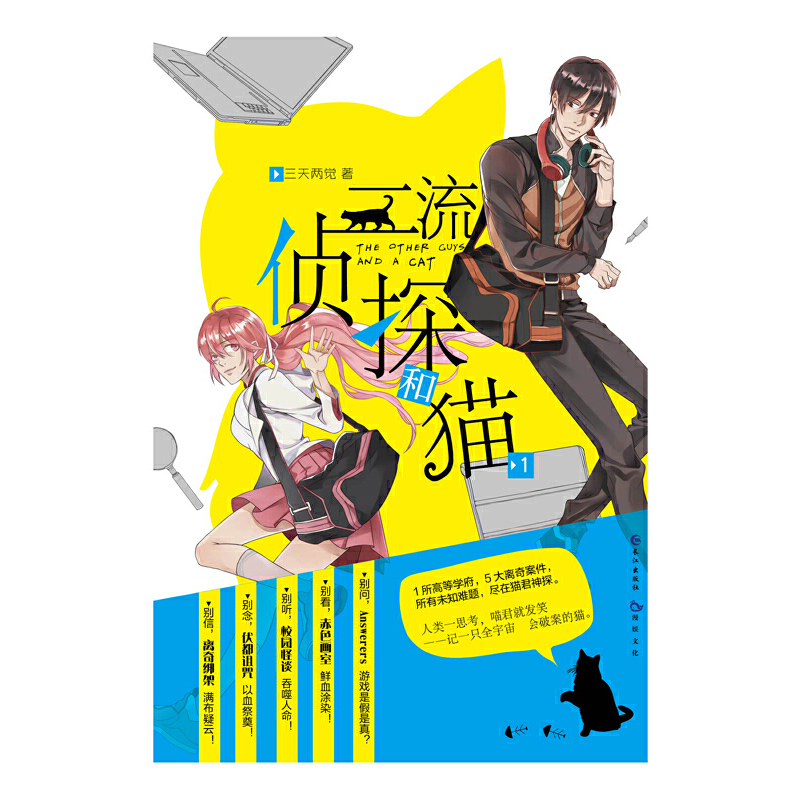 二流侦探和猫（1）