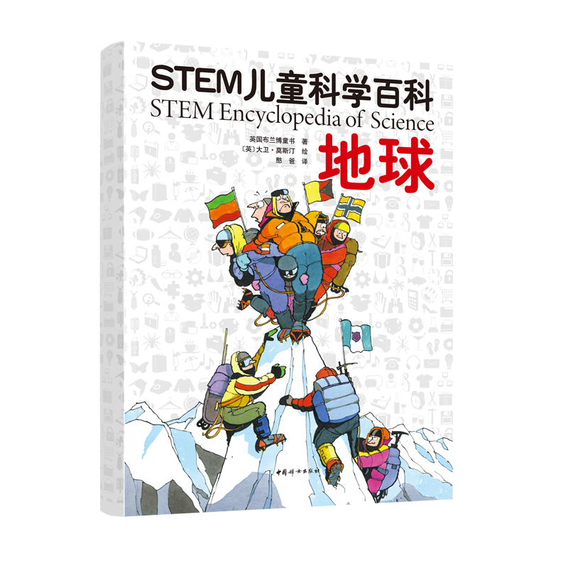 STEM儿童科学百科:地球