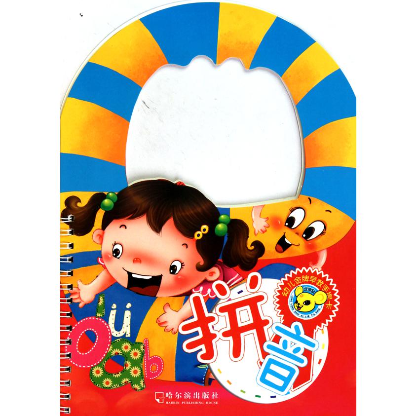 拼音/幼儿金牌早教手提卡