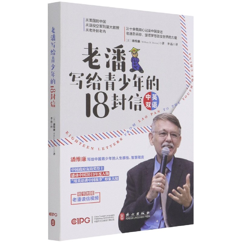老潘写给青少年的18封信（中英双语）
