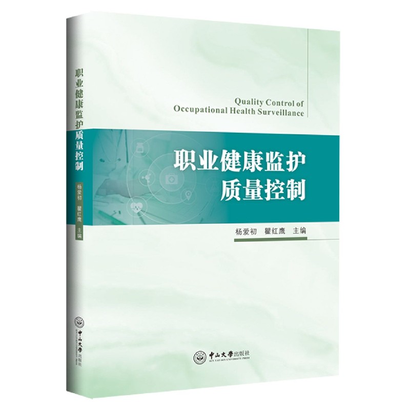 职业健康监护质量控制