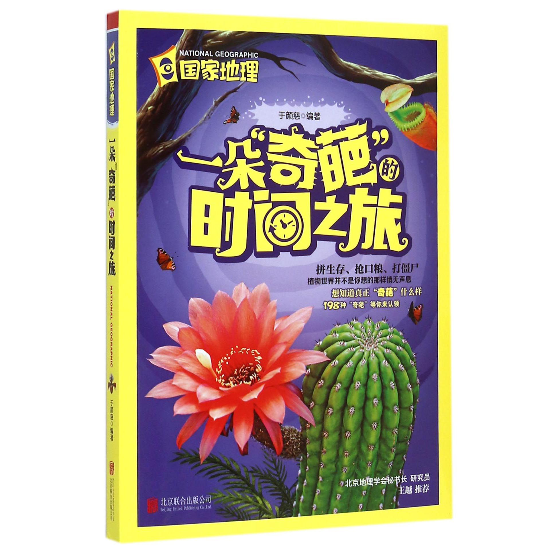 一朵奇葩的时间之旅