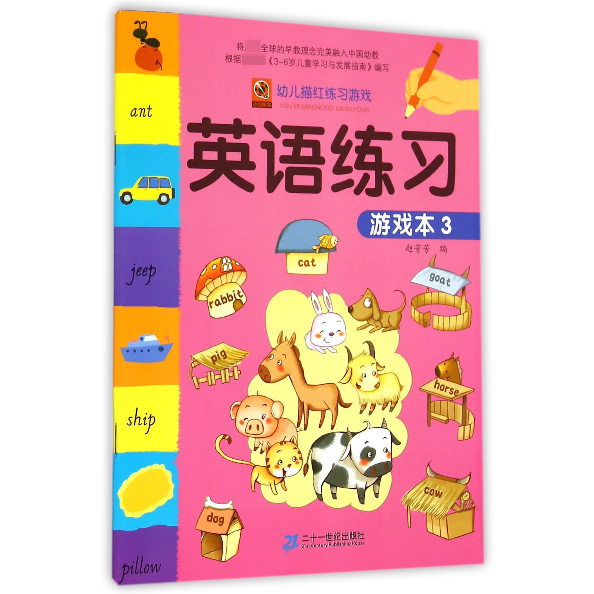 英语练习游戏本（3）/幼儿描红练习游戏