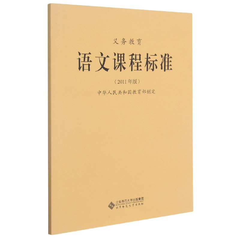 义教语文课程标准（2011年版）