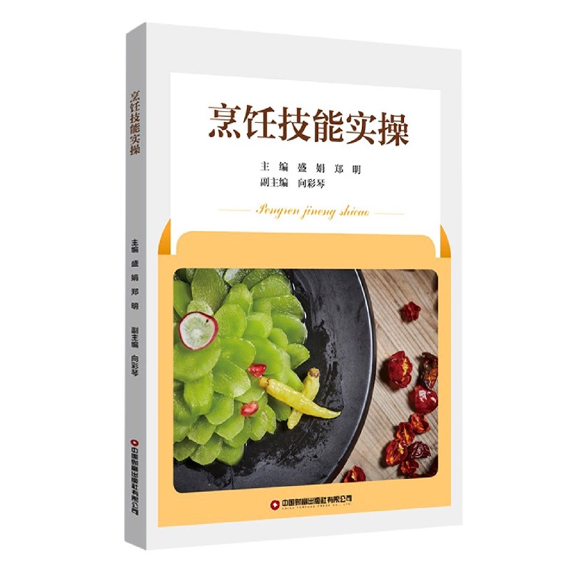 烹饪技能实操