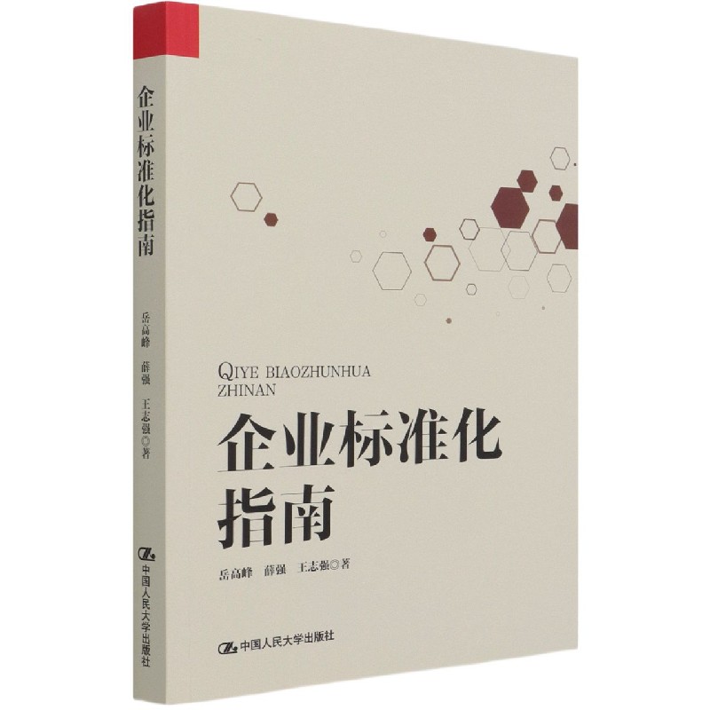 企业标准化指南