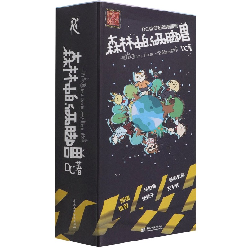 森林中的两脚兽