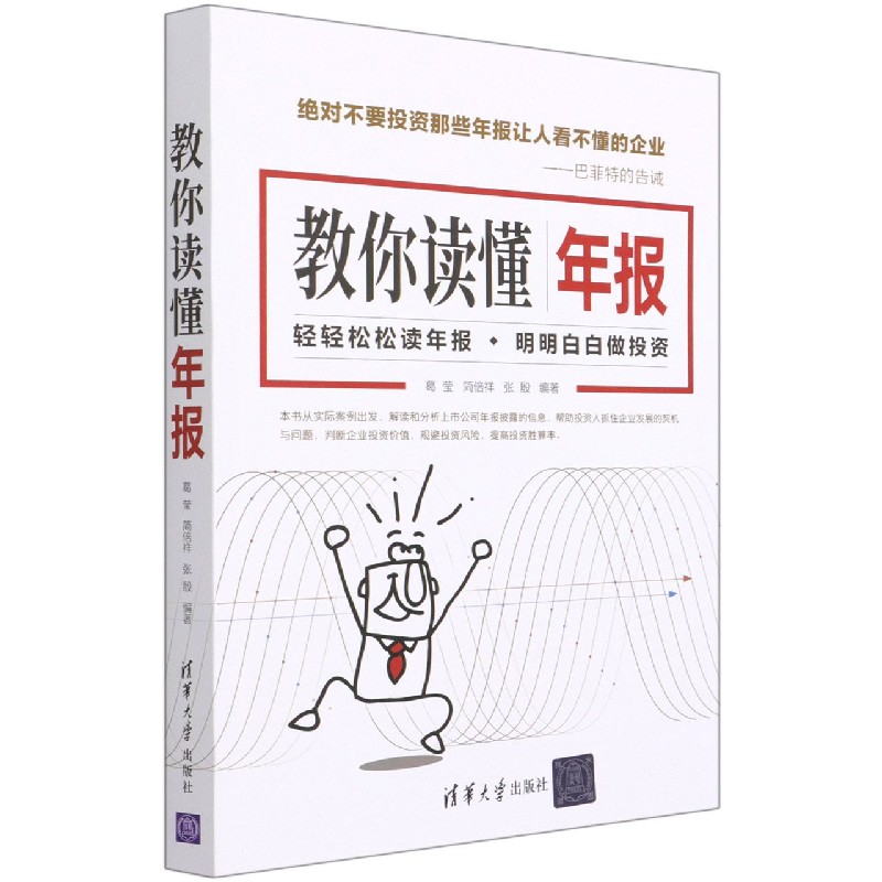 教你读懂年报