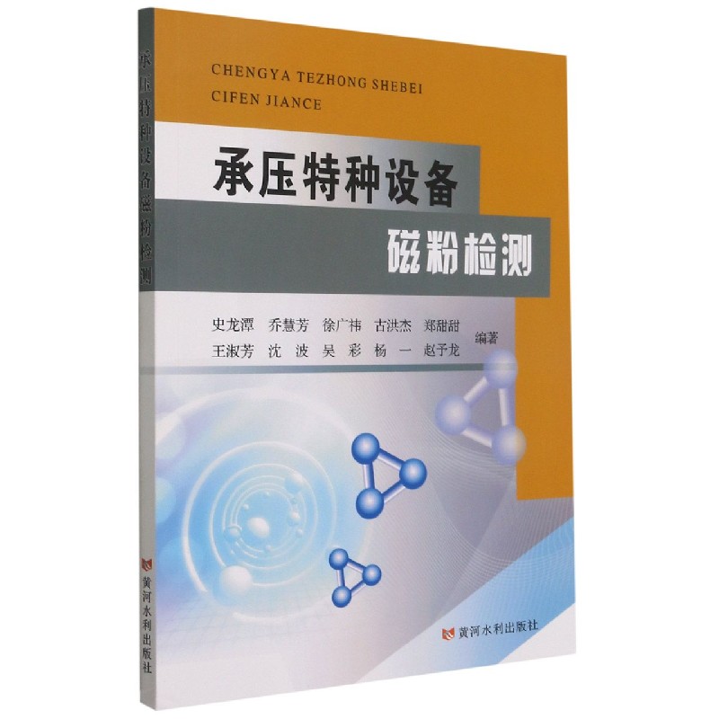 承压特种设备磁粉检测