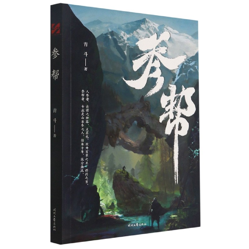参帮