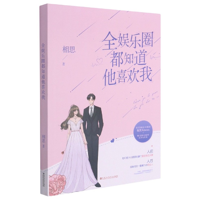 全娱乐圈都知道他喜欢我