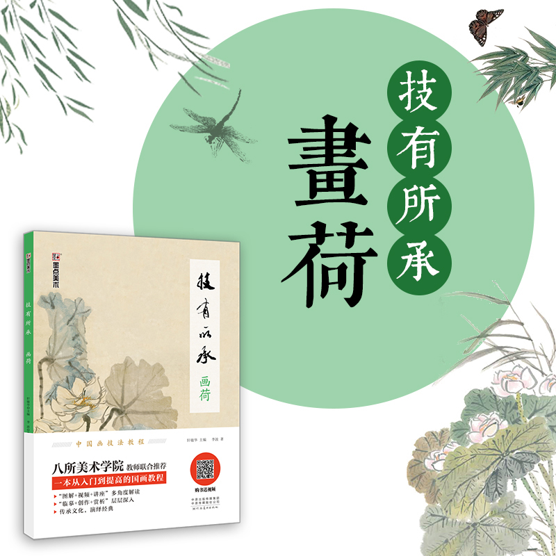 技有所承(画荷)