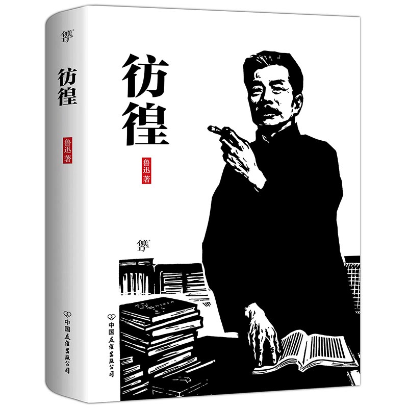 彷徨