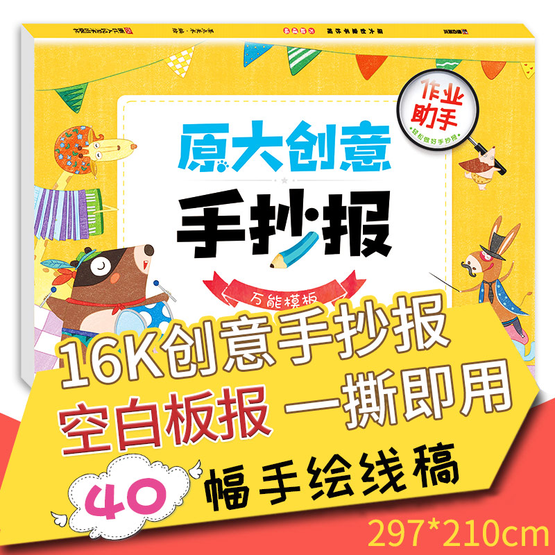 原大创意手抄报