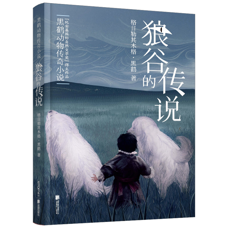 狼谷的传说