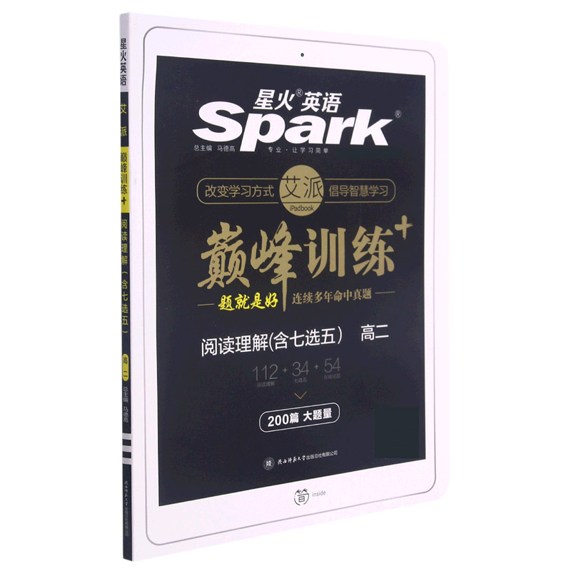 阅读理解（高2）/巅峰训练