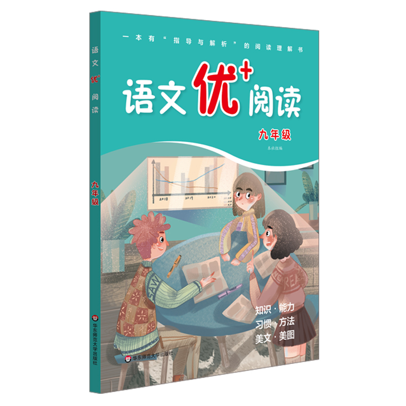 语文优+阅读（9年级）
