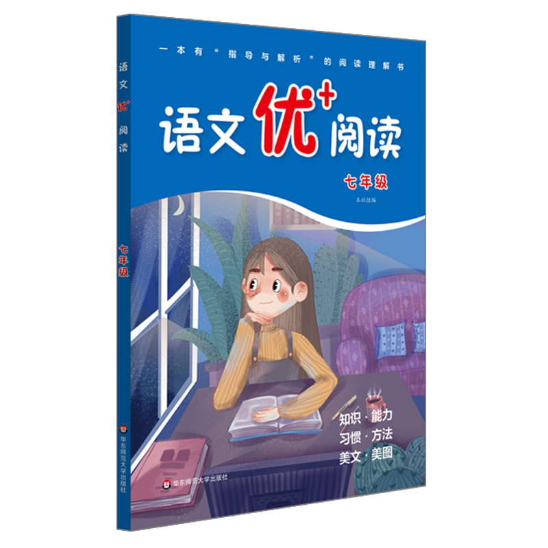 语文优+阅读（7年级）
