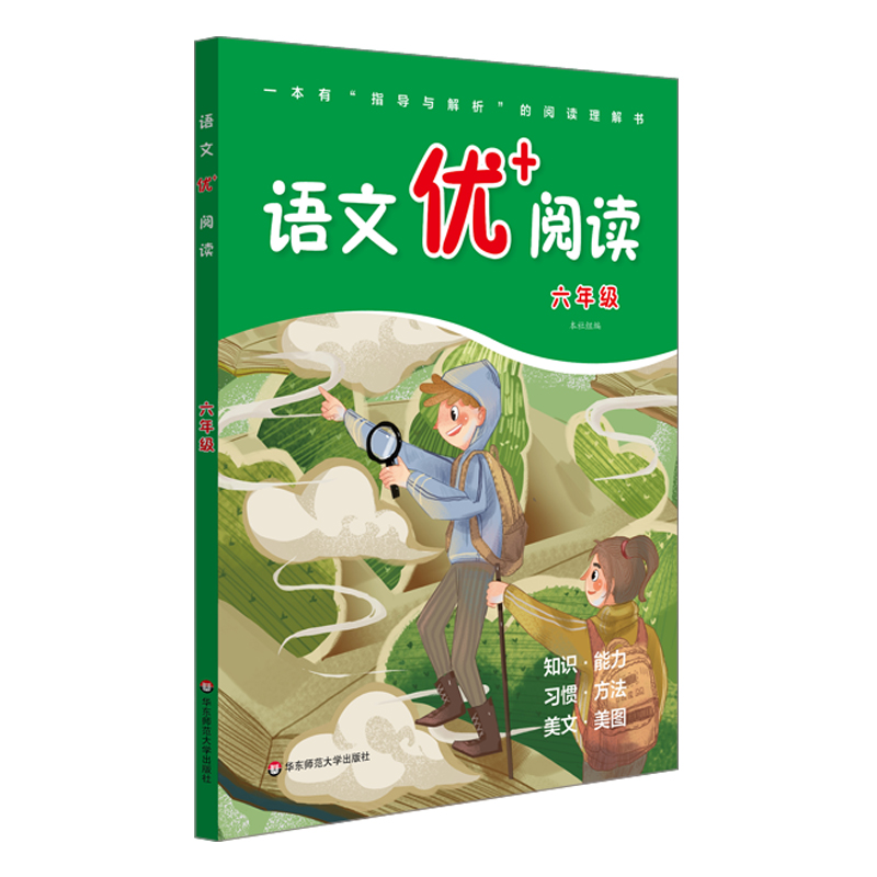 语文优+阅读（6年级）