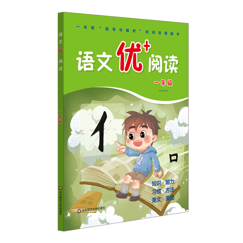 语文优+阅读（1年级）