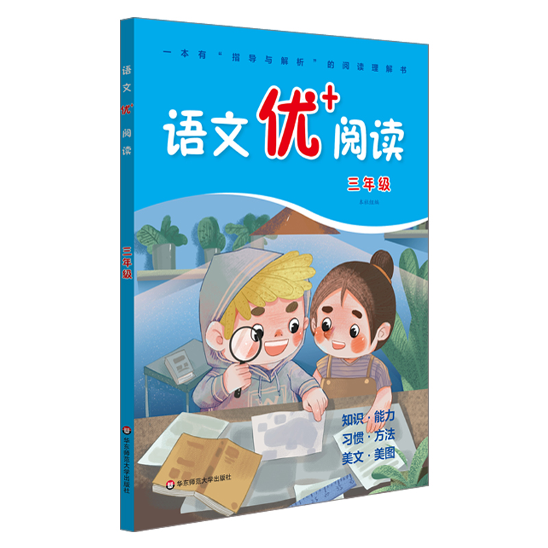 语文优+阅读（3年级）