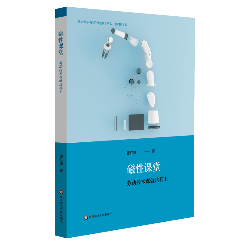 磁性课堂：劳动技术课就这样上