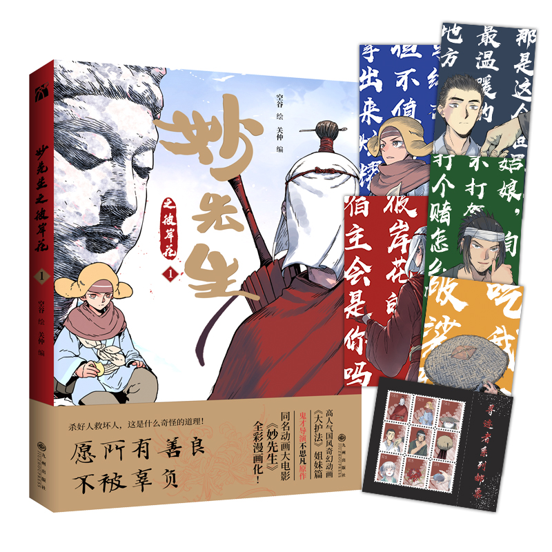 妙先生之彼岸花1