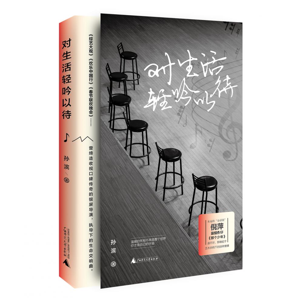 对生活轻吟以待